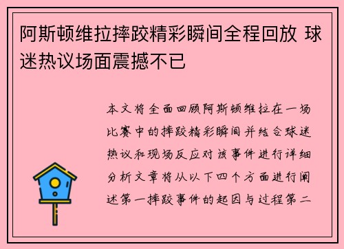阿斯顿维拉摔跤精彩瞬间全程回放 球迷热议场面震撼不已